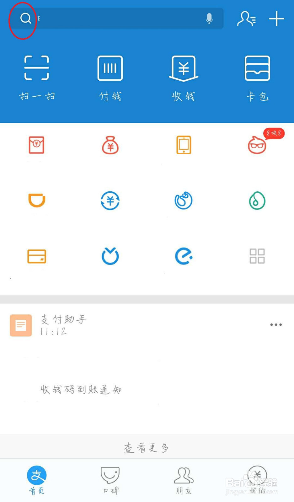 支付宝怎么参加推荐有赏金活动
