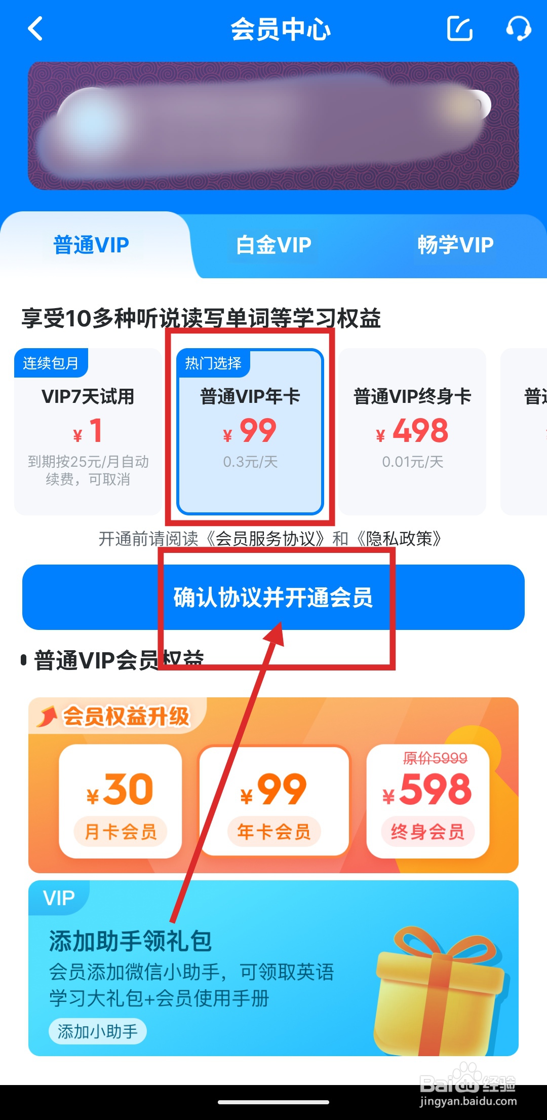 如何在可可英语中开通可可会员