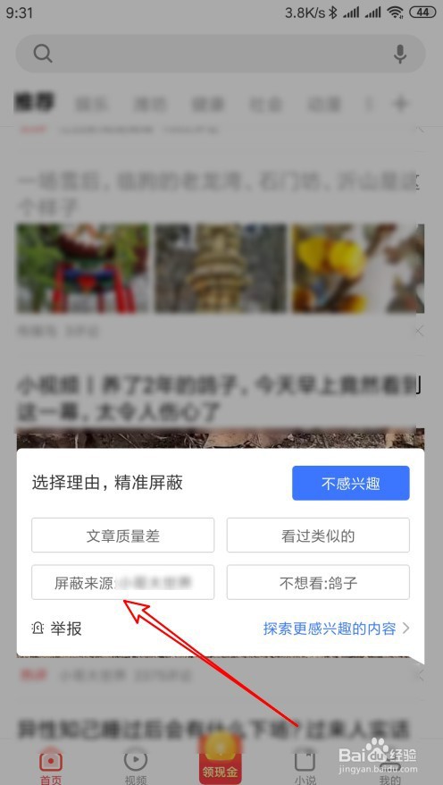 看多多如何拉黑指定作者的视频
