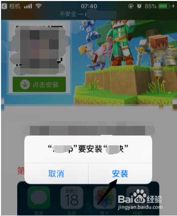 苹果手机怎么信任软件?
