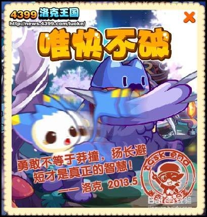 洛克王国唯快不破攻略