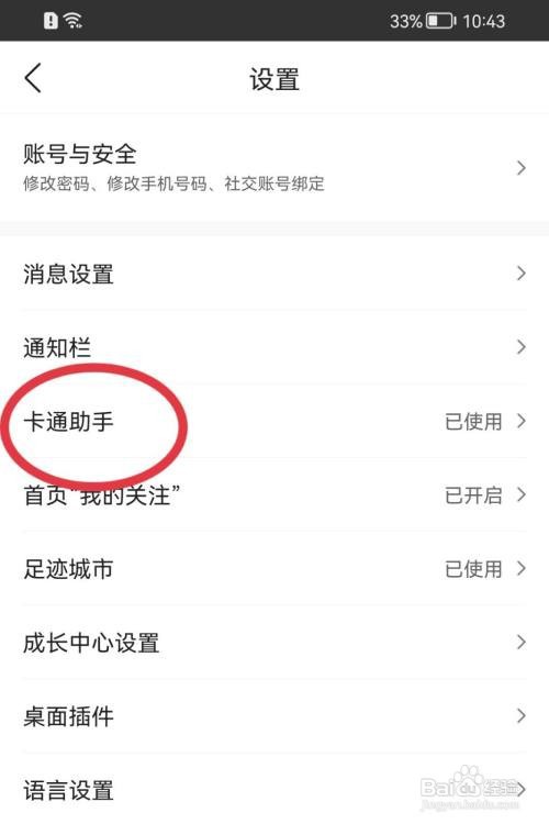 墨迹天气卡通助手在哪里打开