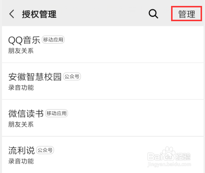微信如何取消应用授权