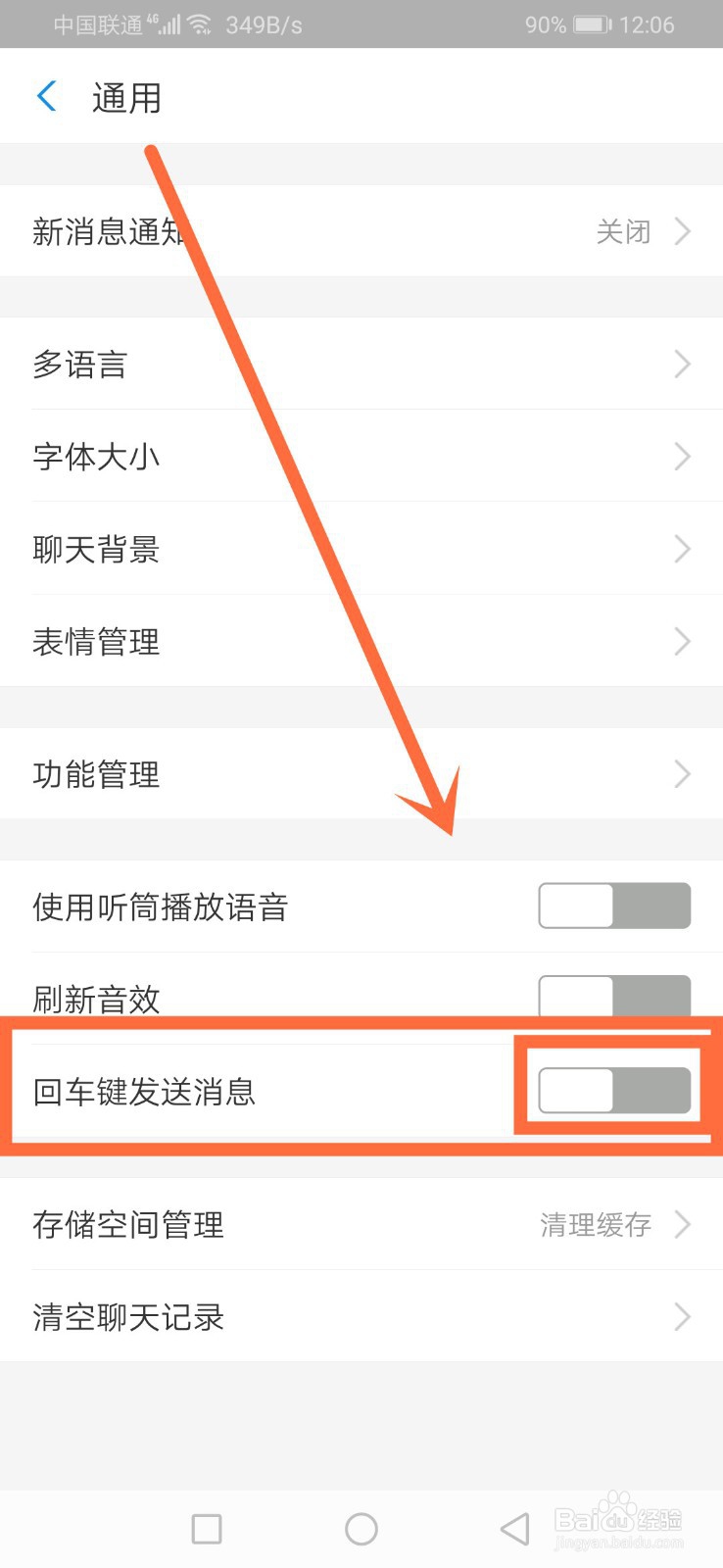 支付宝怎么设置回车键发送消息
