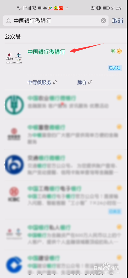 微信上如何查询中国银行信用卡申请进度