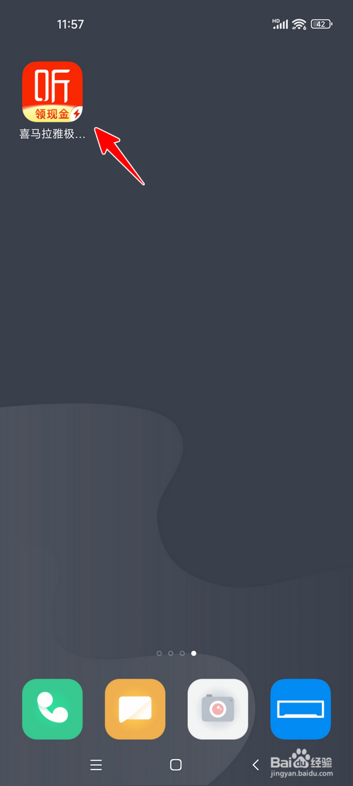 喜马拉雅极速版怎样关闭收听奖励入口