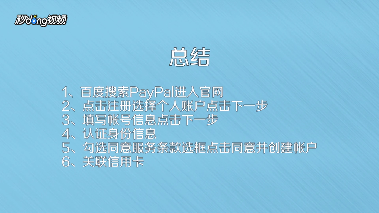 PayPal个人怎么注册