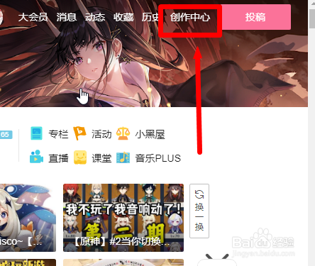 b站网页电脑版怎么查看充电记录