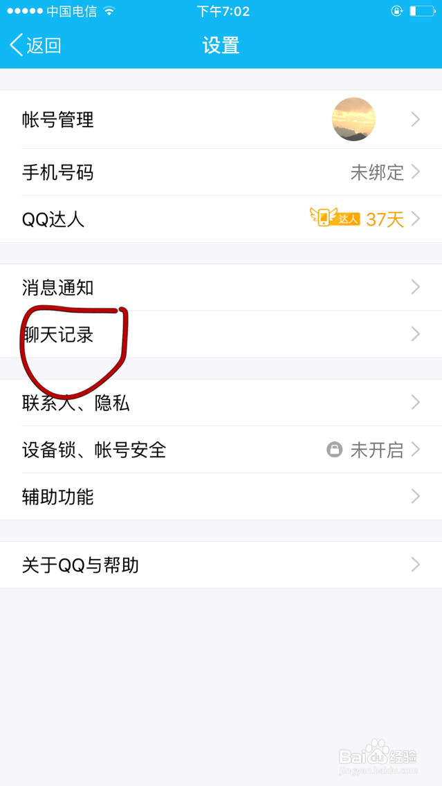如何清理手机QQ聊天记录