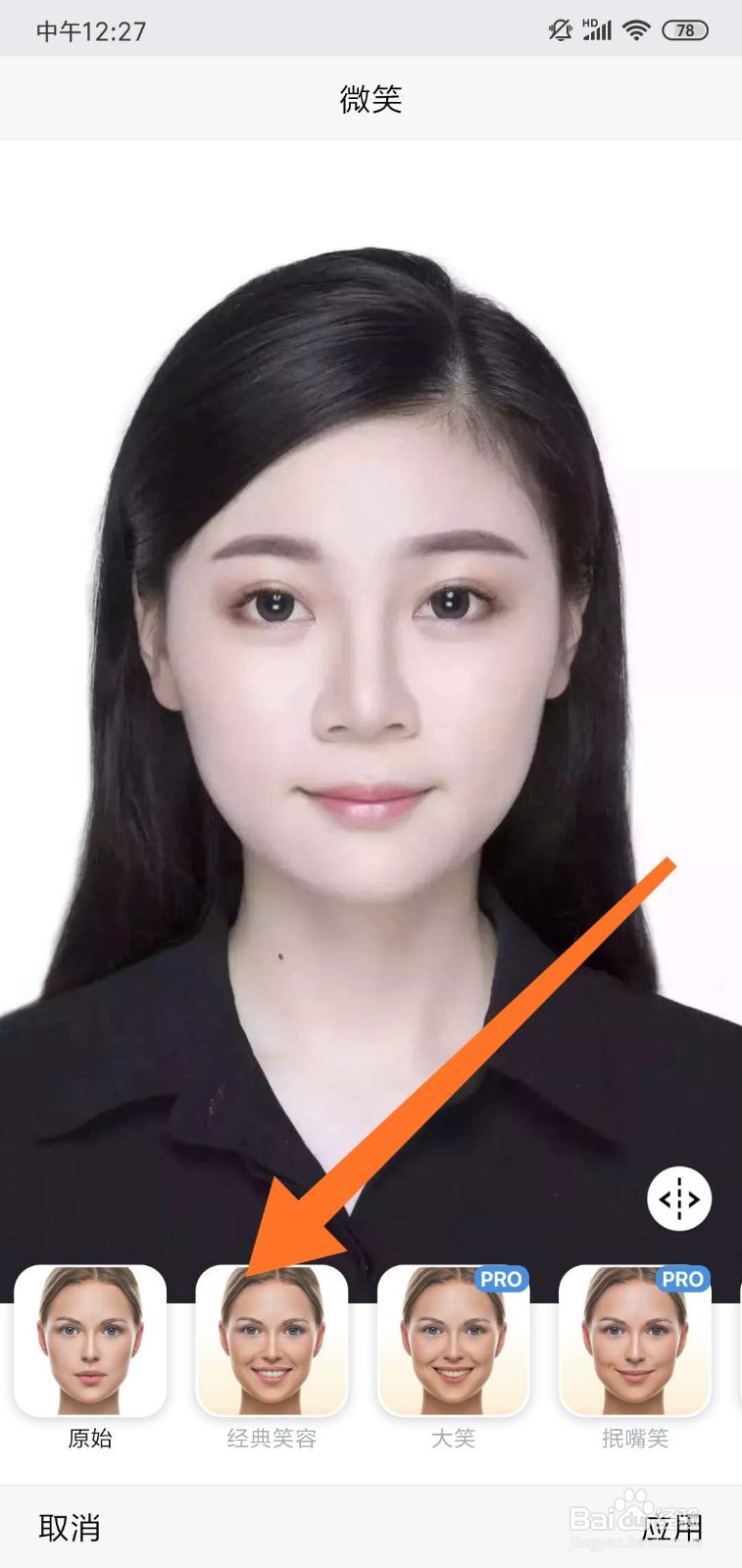 怎么快速修改照片中的人物表情？