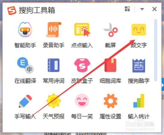 搜狗输入法怎么打出开心颜文字