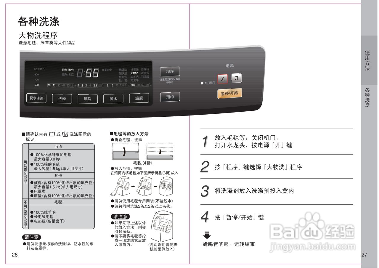 松下XQG70-V7132洗衣机说明书