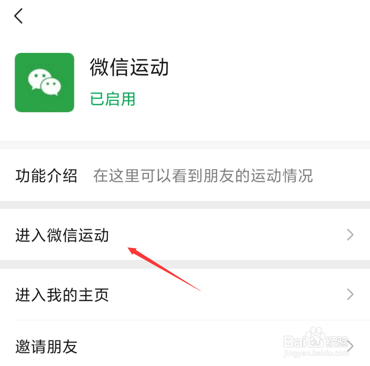 微信如何查看好友步数