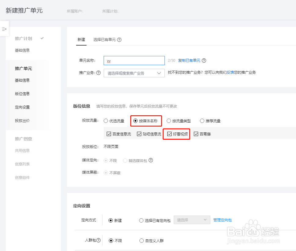 河南百度好看视频怎么投放?
