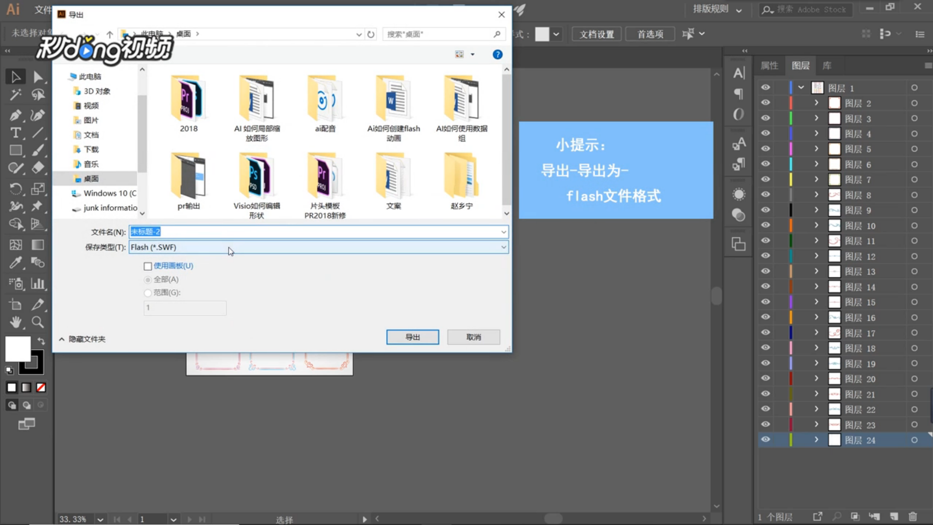 Ai如何创建flash动画