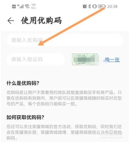 荣耀商城优购码怎么使用