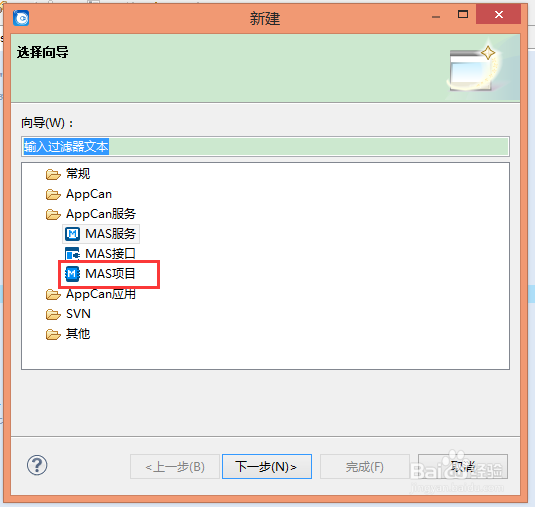 appcan IDE MAS的创建