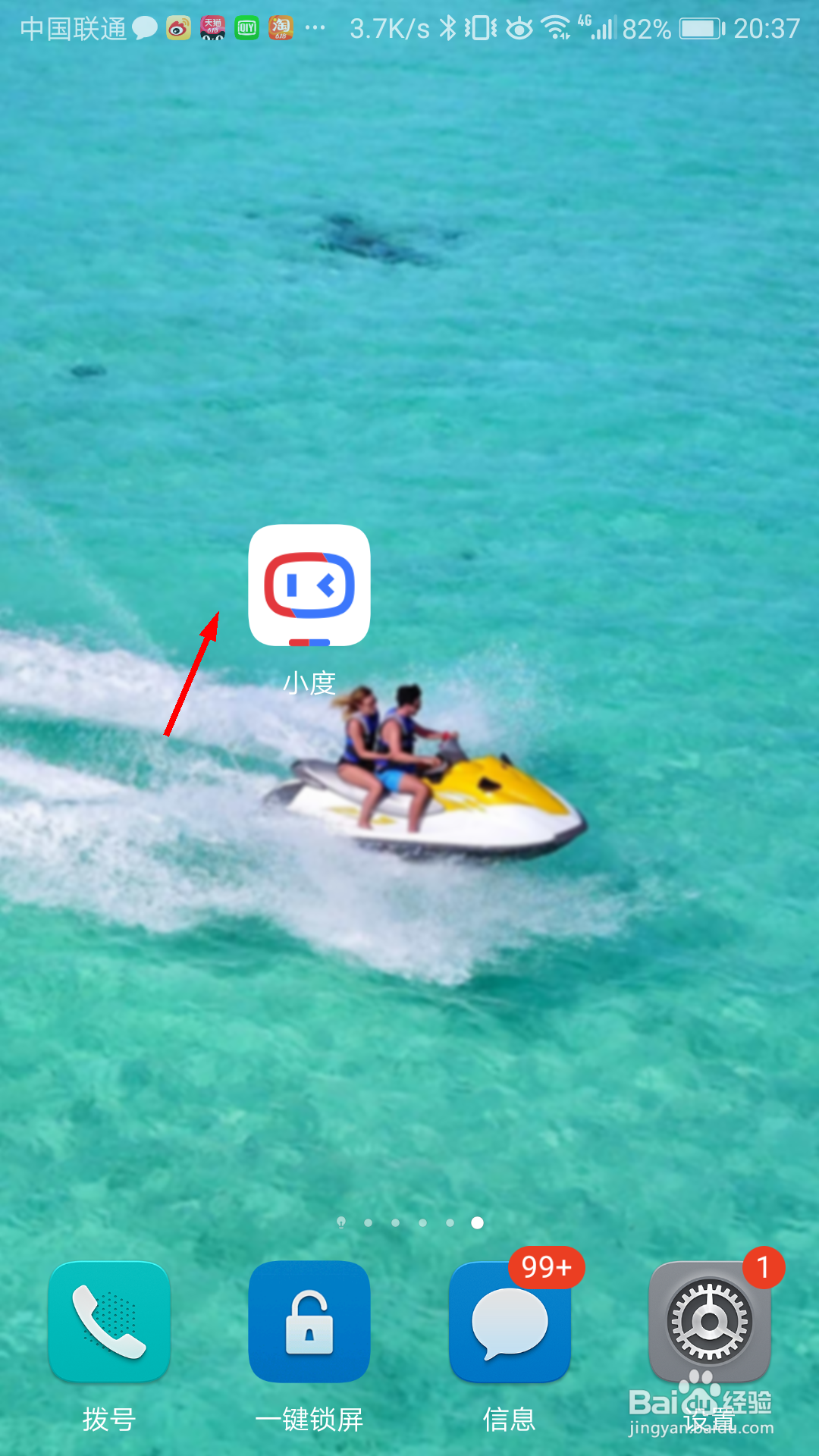 手机怎么连接小度音响