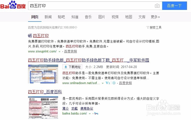 四五打印助手怎么导入模板