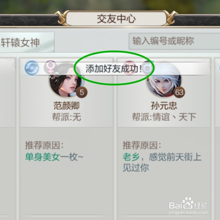 轩辕剑online怎么添加好友