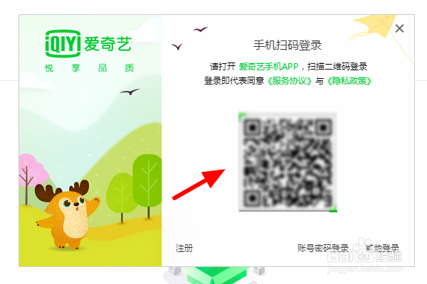 爱奇艺怎么扫码登录