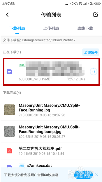 如何把百度网盘的视频下载到手机