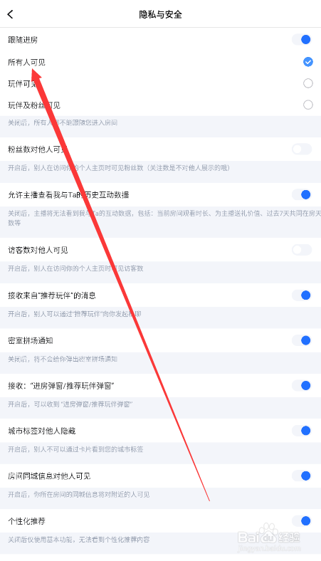 TT语音如何查找所有人可见