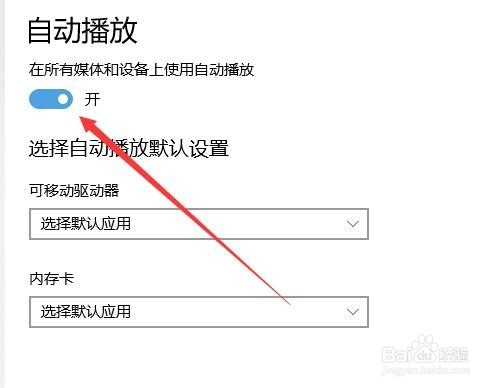 Win10怎么关闭自动播放 如何禁止光盘自动播放