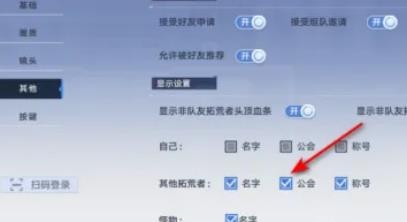 幻塔其他拓荒者公会怎么关闭