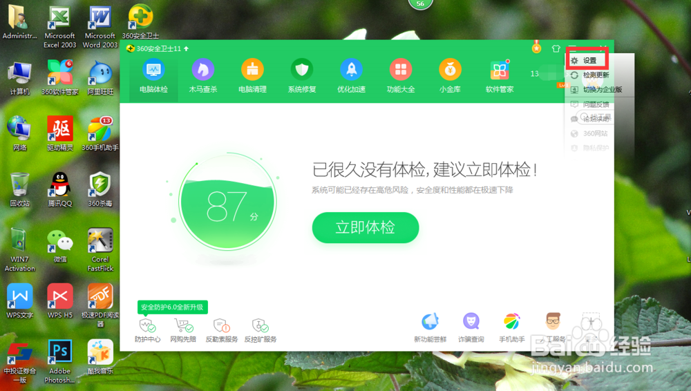 怎样关闭win7系统中的360自动修复漏洞