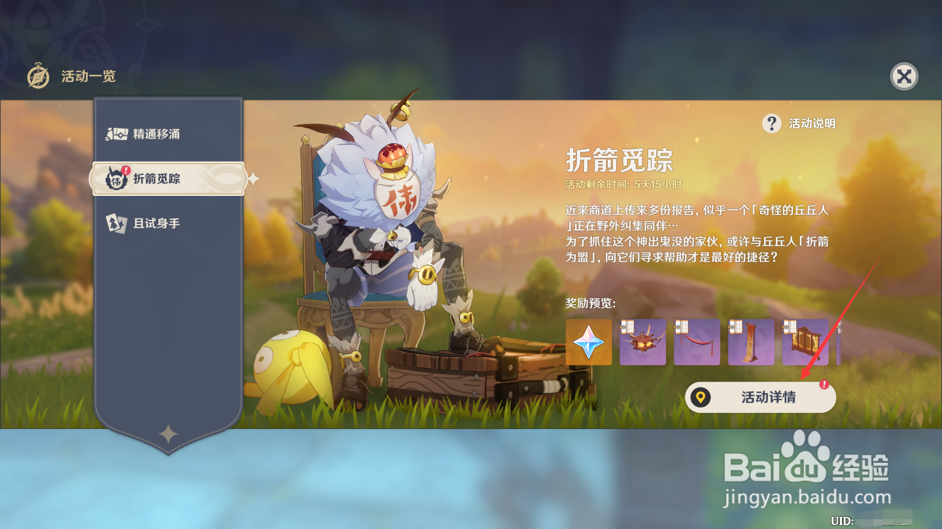 折箭觅踪如何领取第五天的奖励