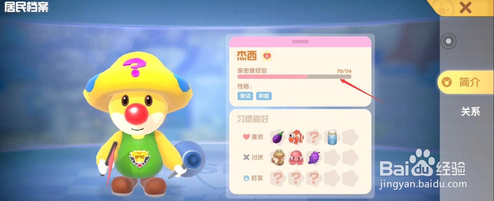 摩尔庄园手游居民亲密度怎么提升