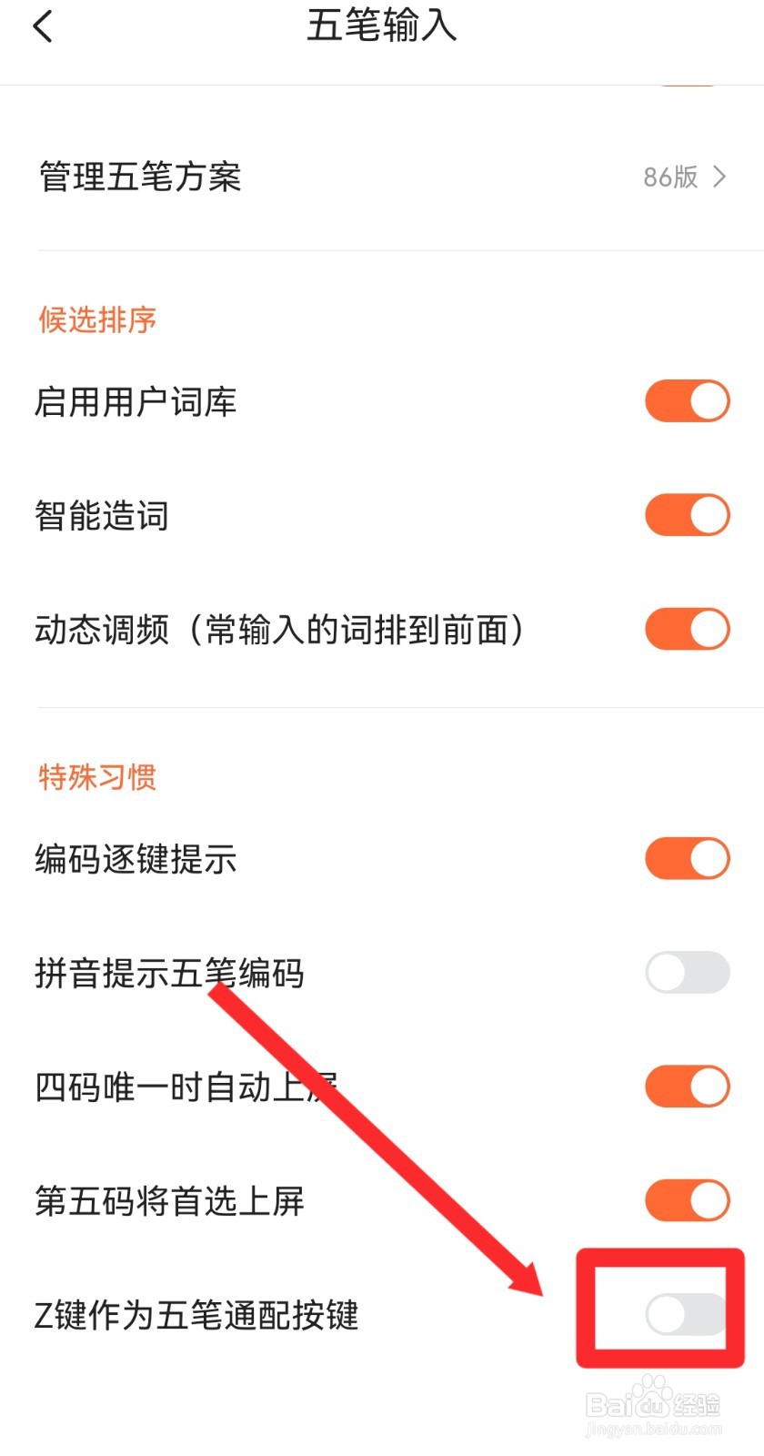搜狗输入法怎么设置Z键作为五笔通配按键