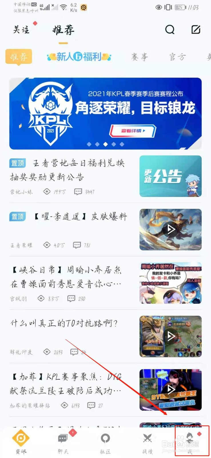 王者营地怎么认证主播