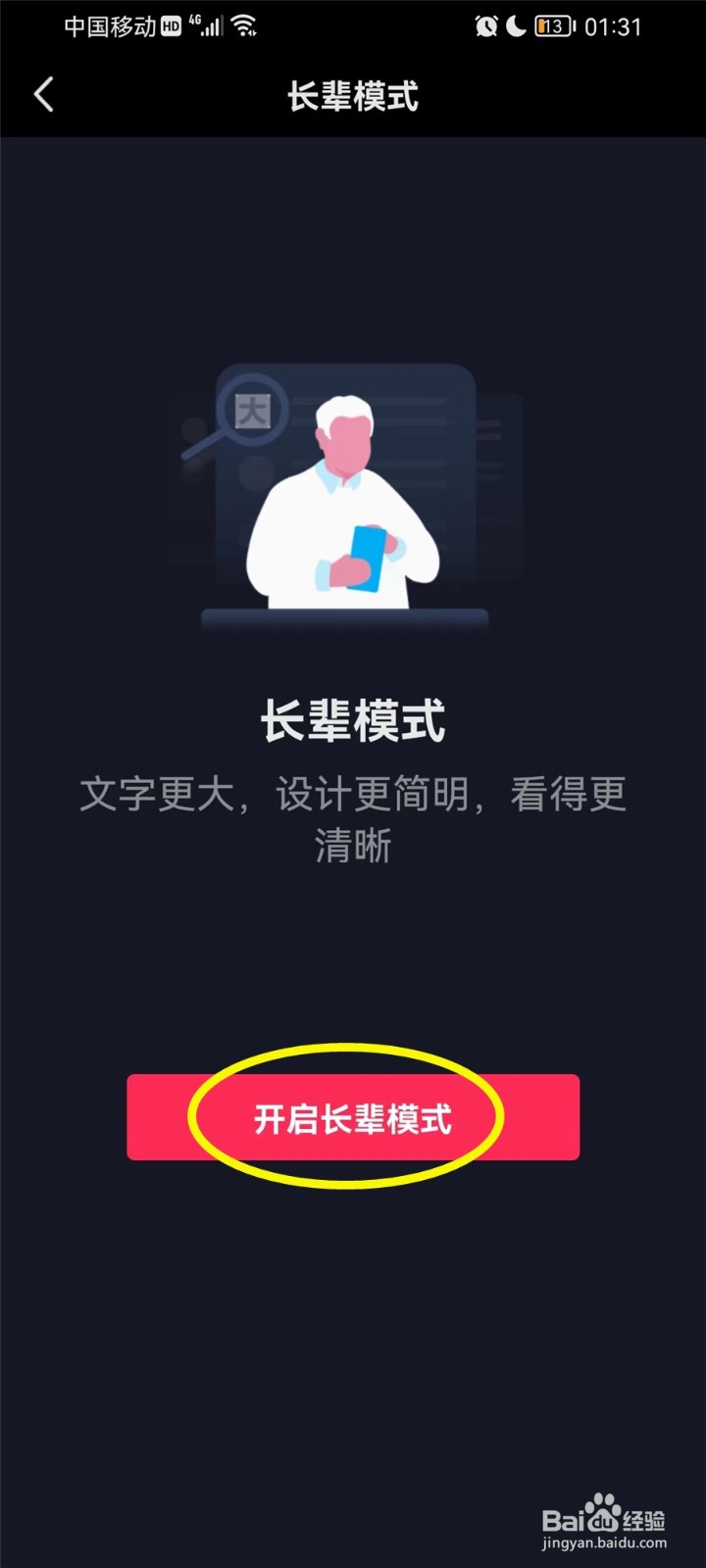 抖音怎样设置老年模式