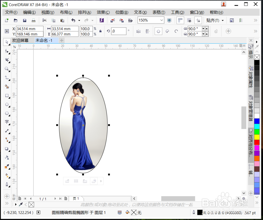 CorelDraw如何裁剪，三种裁剪工具的用法？