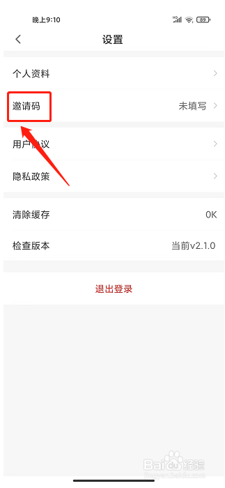 好惠省app怎样绑定邀请码
