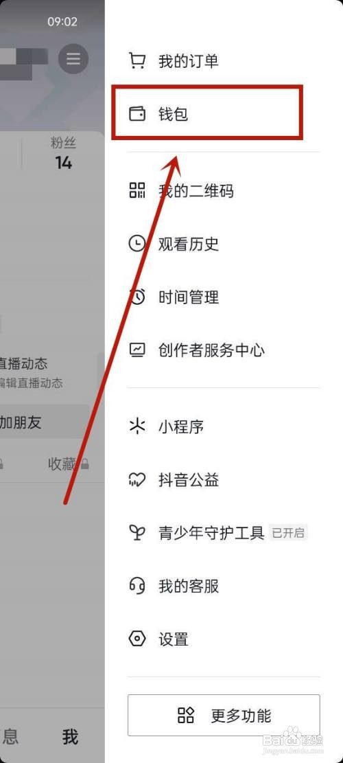 怎么取消抖音刷脸支付？