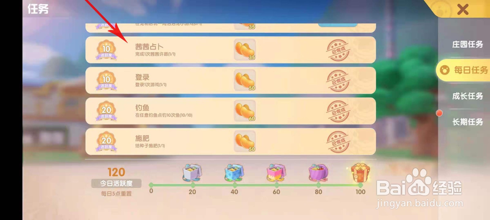 摩尔庄园怎么占卜