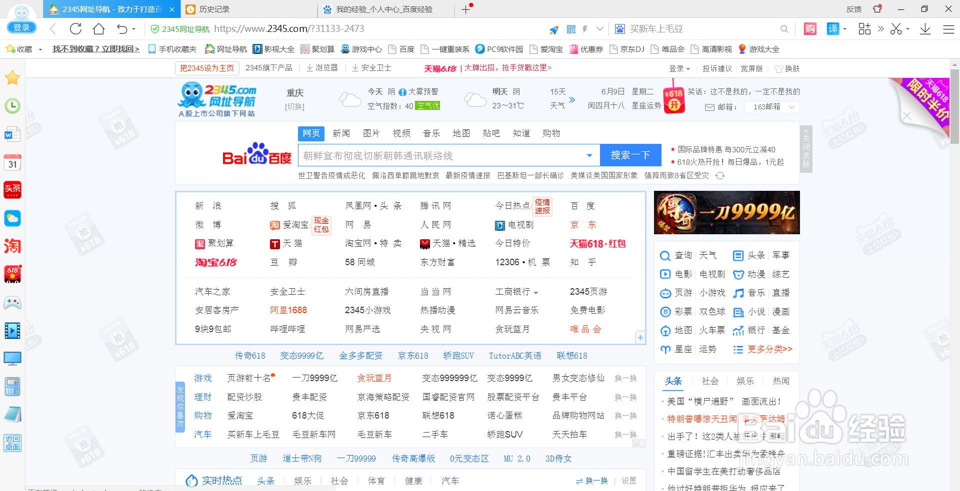 2345浏览器怎么设置显示收藏栏