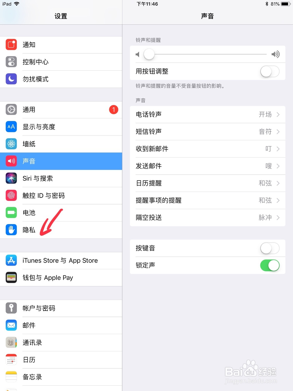 ipad,iphone怎么打开自带的定位服务
