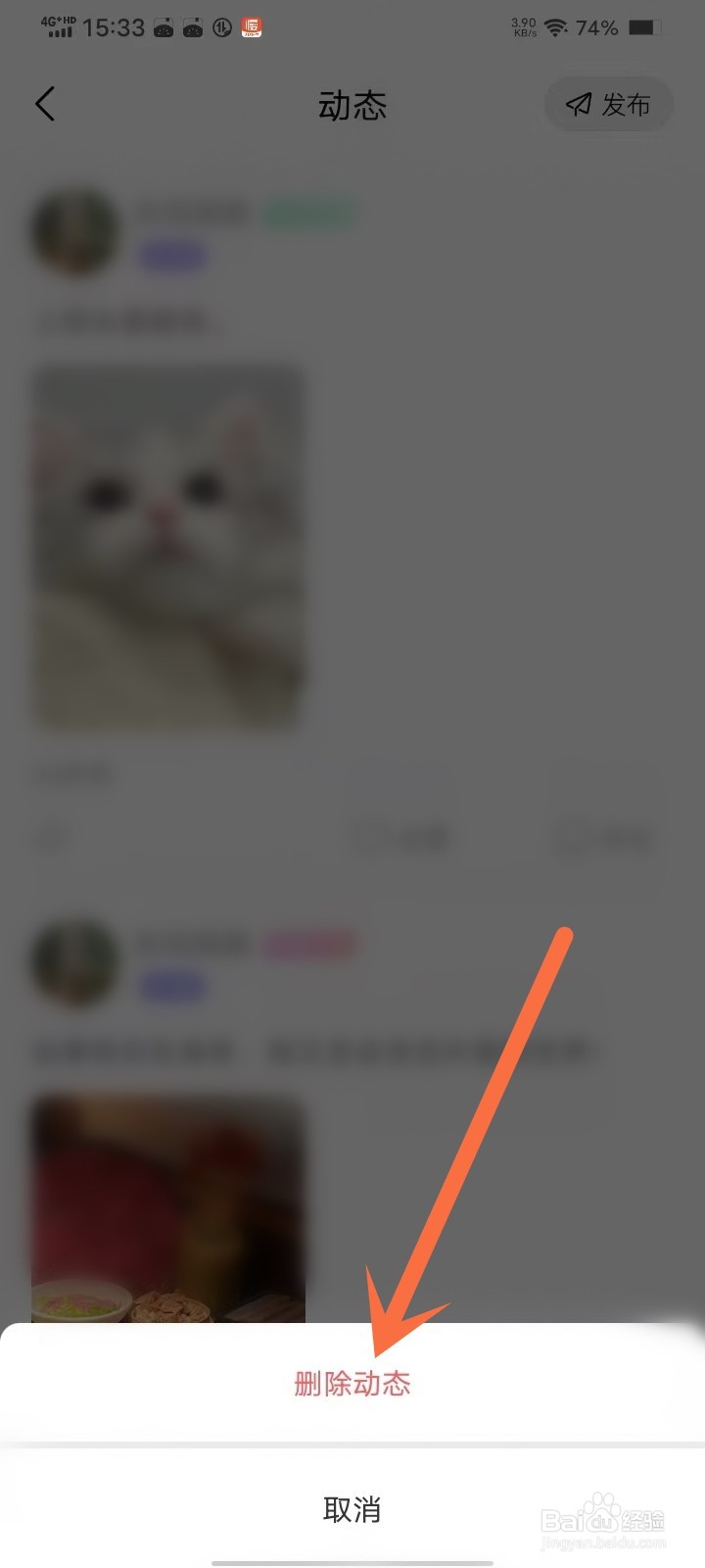 星梦漂流瓶app发的动态怎么删