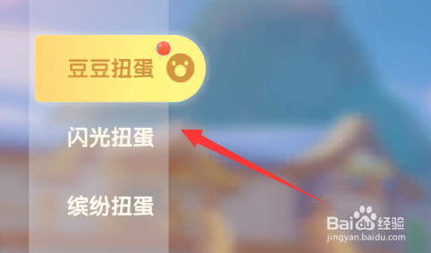 摩尔庄园扭蛋机怎么玩