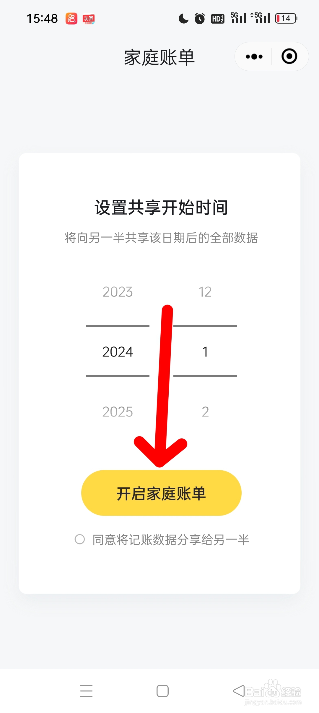 鲨鱼记账APP怎么开启家庭账单