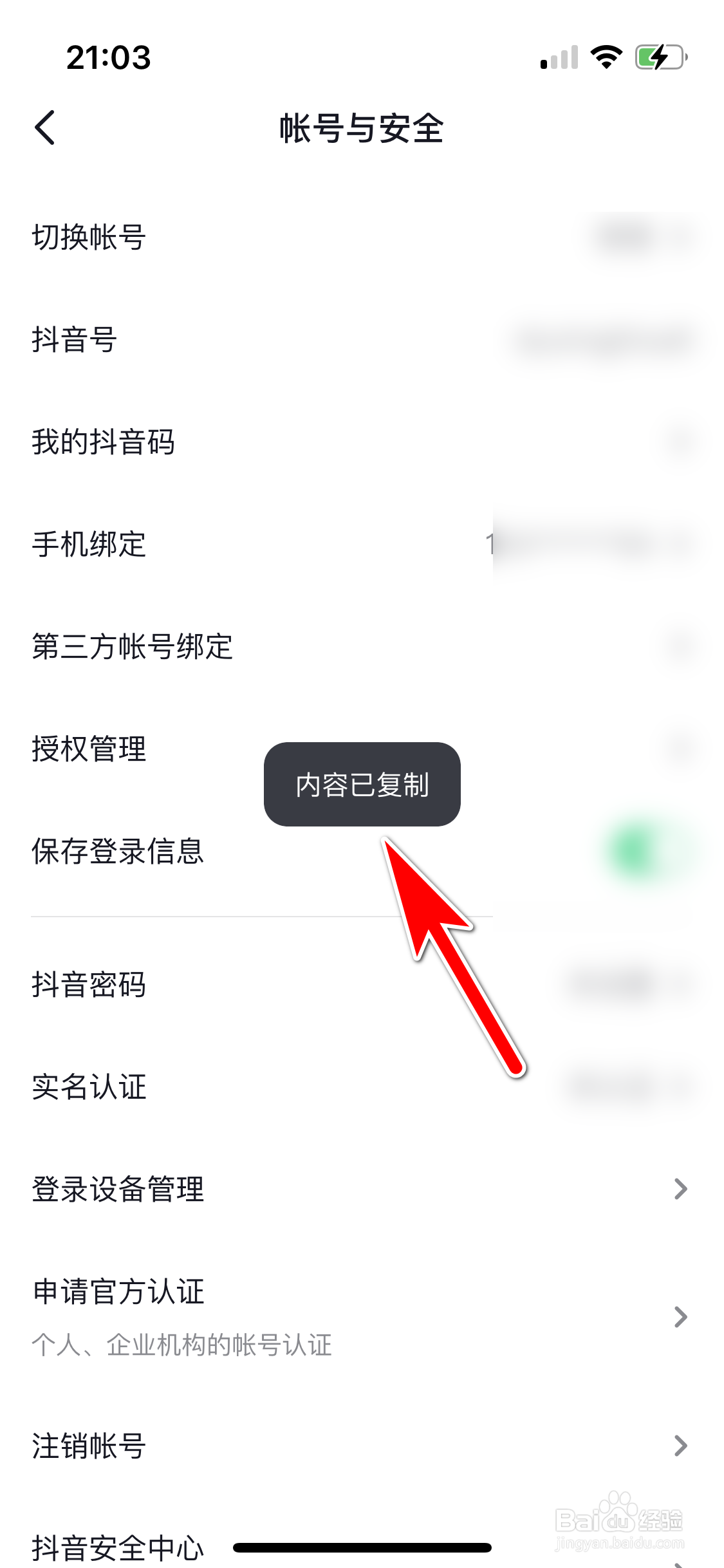 抖音怎么复制个人抖音号