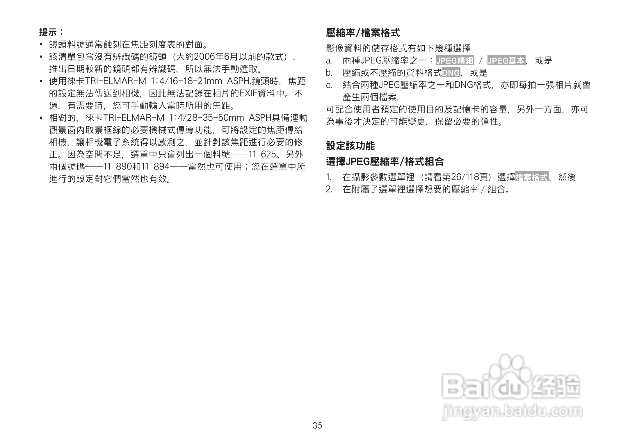 LEICA M数码相机说明书:[4]