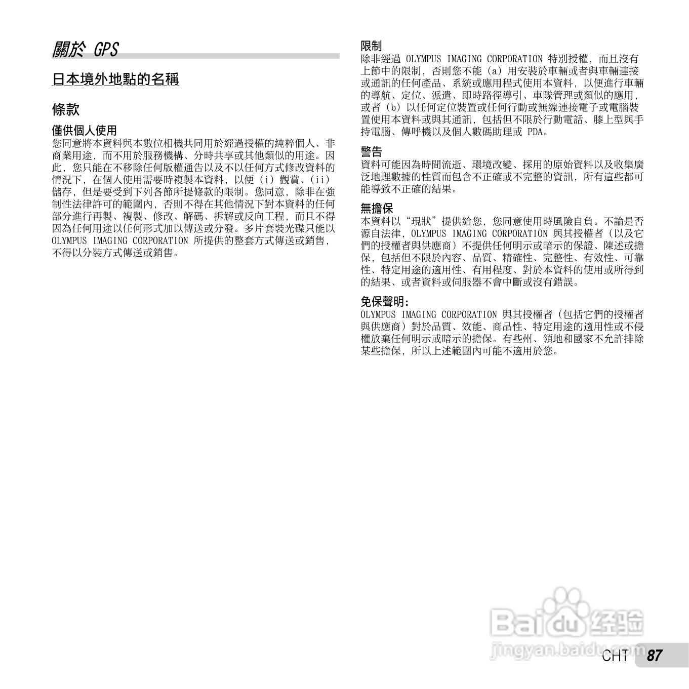 奥林巴斯TG-2数码相机说明书:[9]