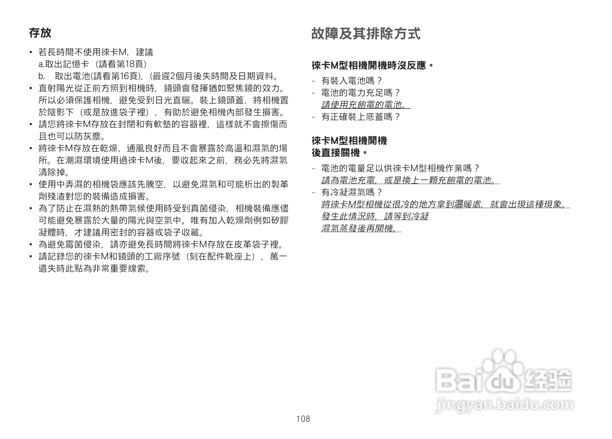 LEICA M数码相机说明书:[11]
