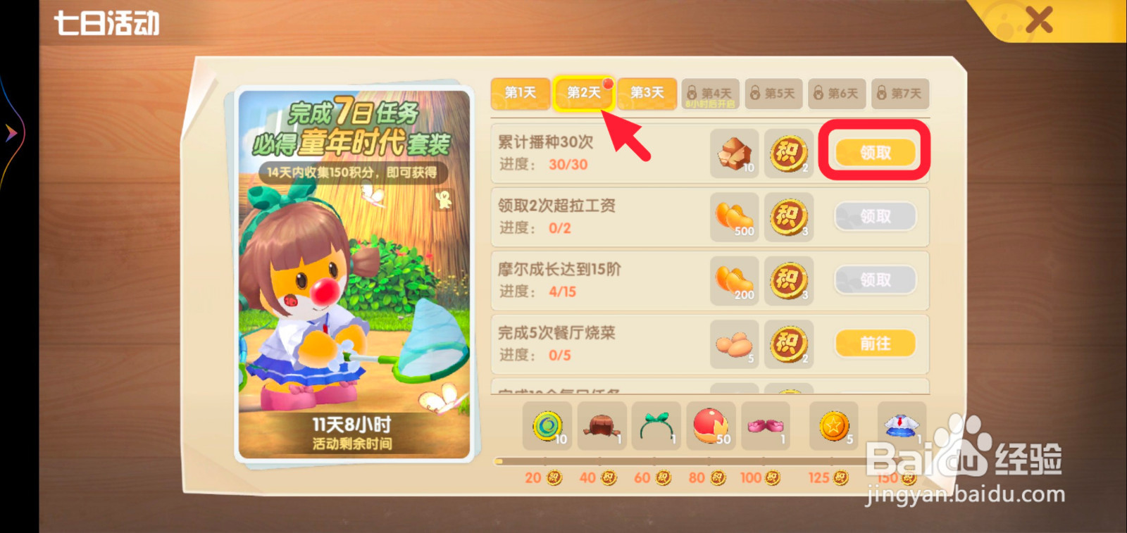 摩尔庄园新手七日奖励在哪里领取