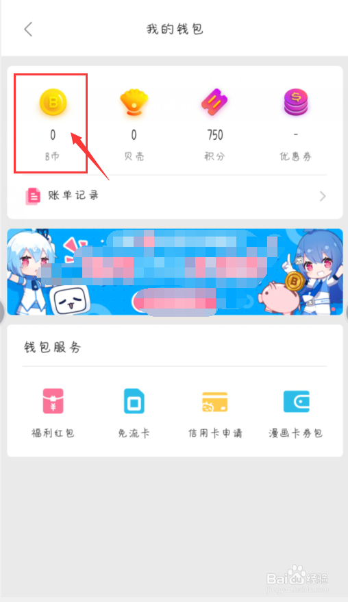 哔哩哔哩怎么充值B币